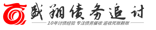 盛翔讨债